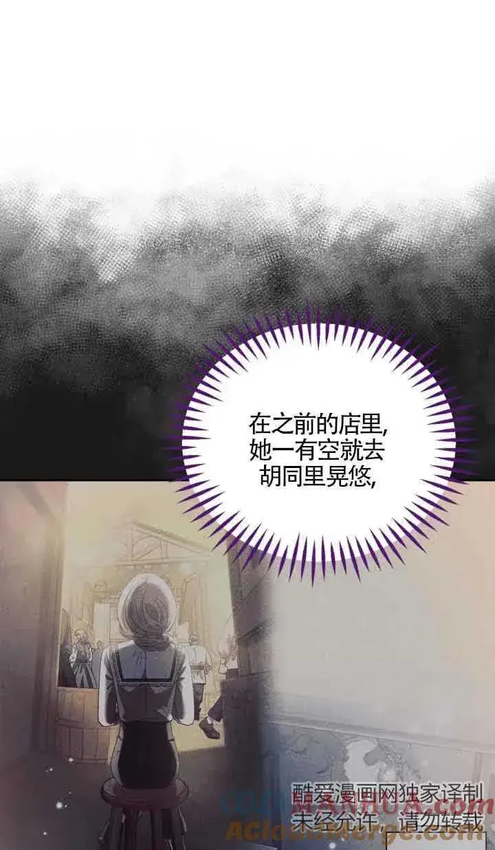 《成为反派的鉴毒师》第14话图85
