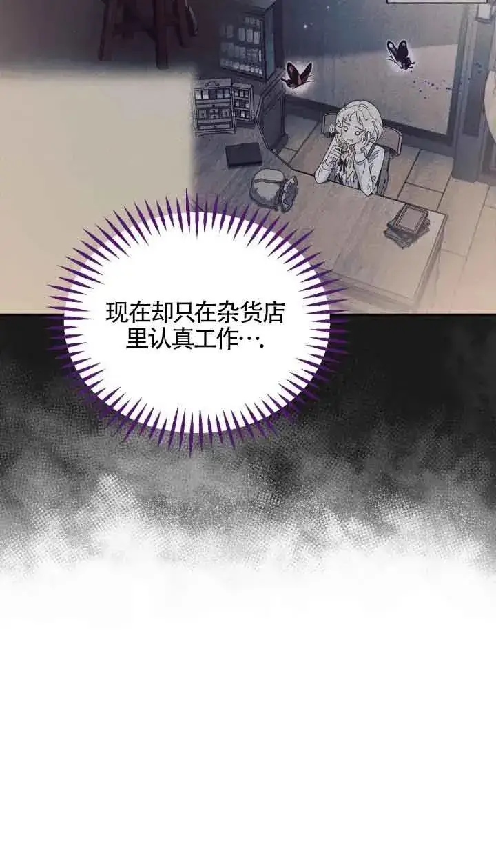 《成为反派的鉴毒师》第14话图86