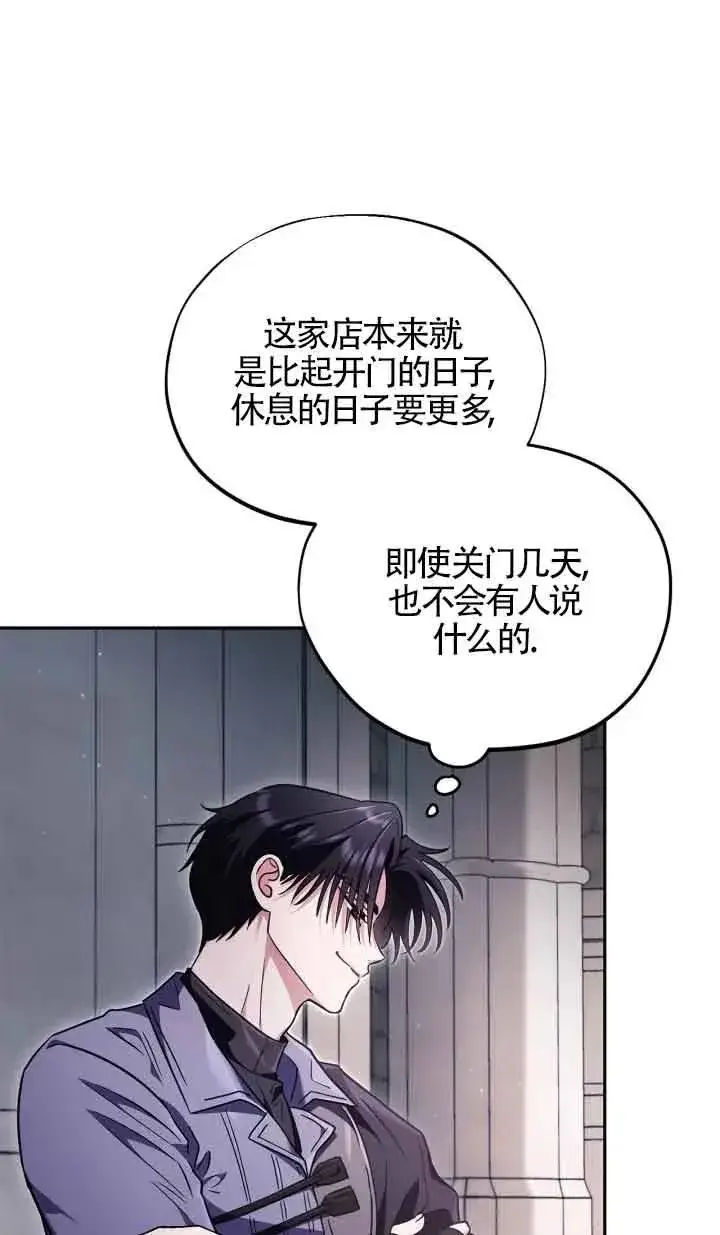 《成为反派的鉴毒师》第14话图87