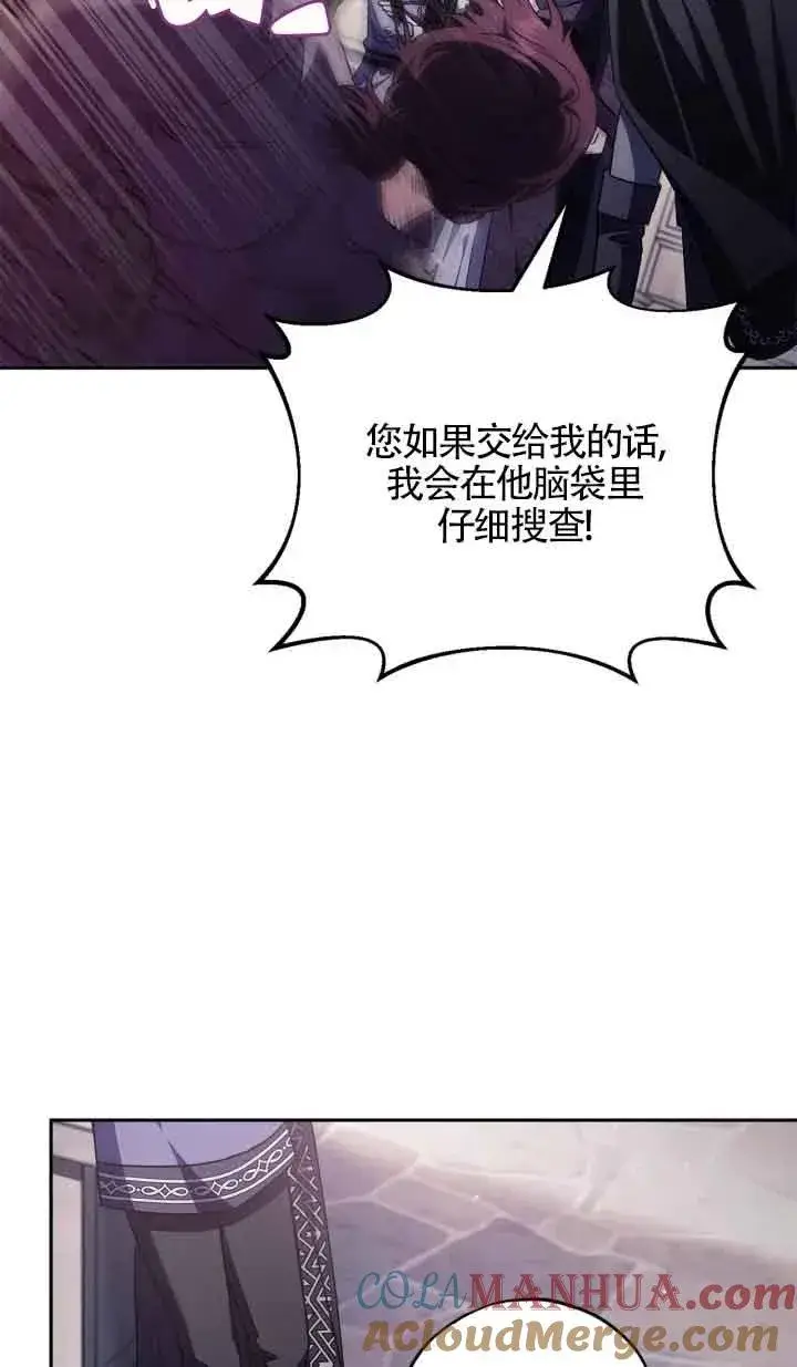 《成为反派的鉴毒师》第14话图93