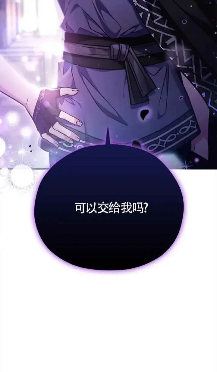 《成为反派的鉴毒师》第14话图98