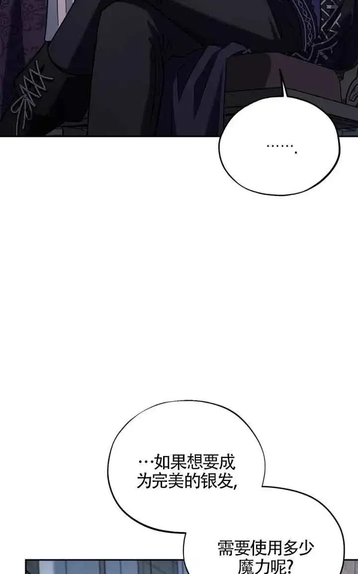 《成为反派的鉴毒师》第15话图23