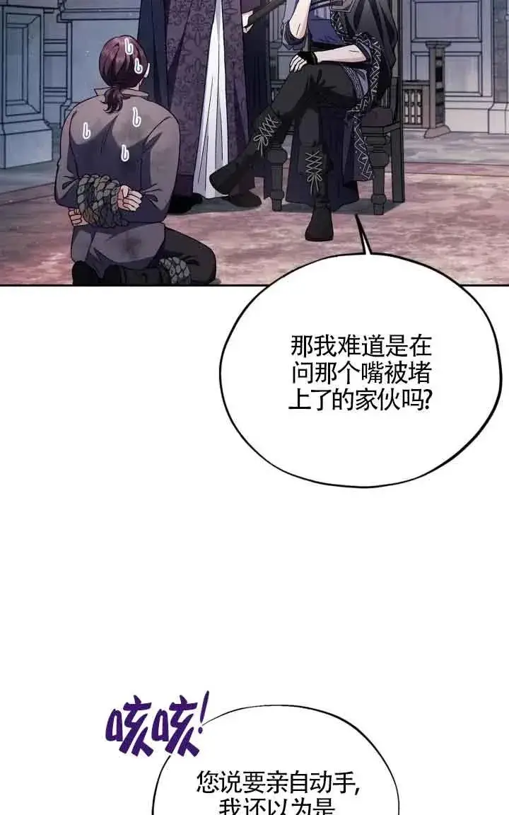 《成为反派的鉴毒师》第15话图26