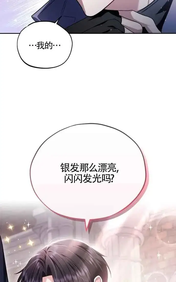 《成为反派的鉴毒师》第15话图34