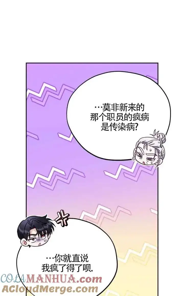 《成为反派的鉴毒师》第15话图37