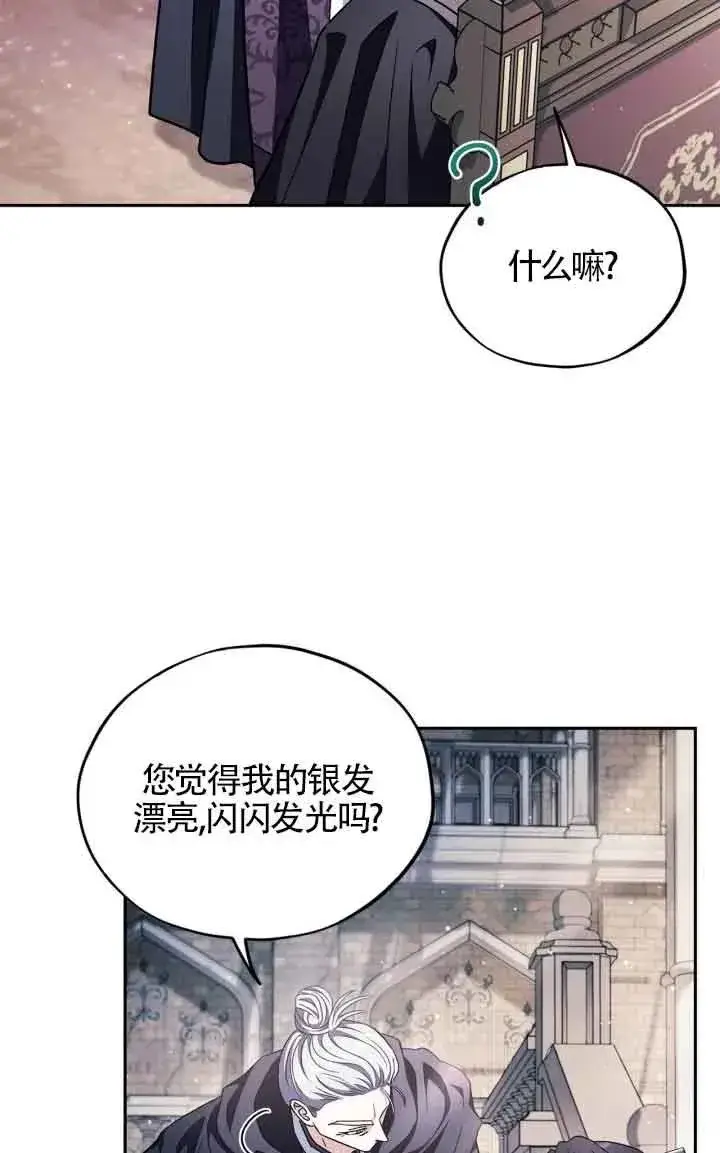《成为反派的鉴毒师》第15话图39