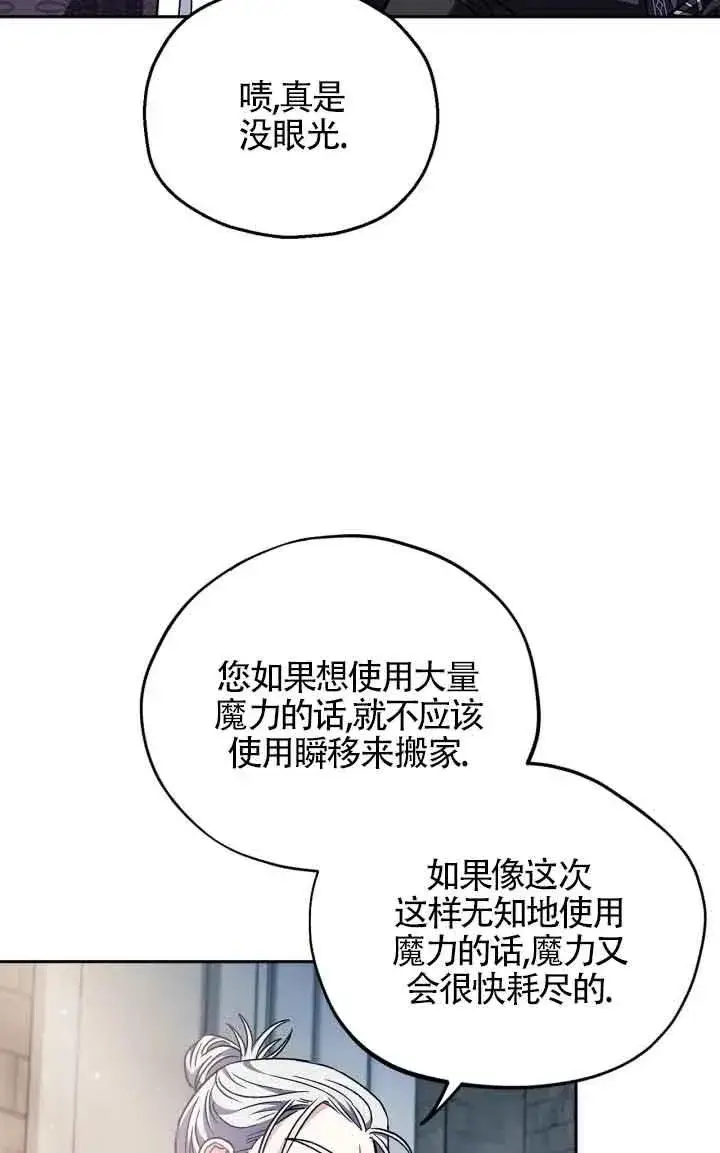《成为反派的鉴毒师》第15话图42