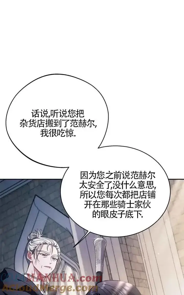 《成为反派的鉴毒师》第15话图45