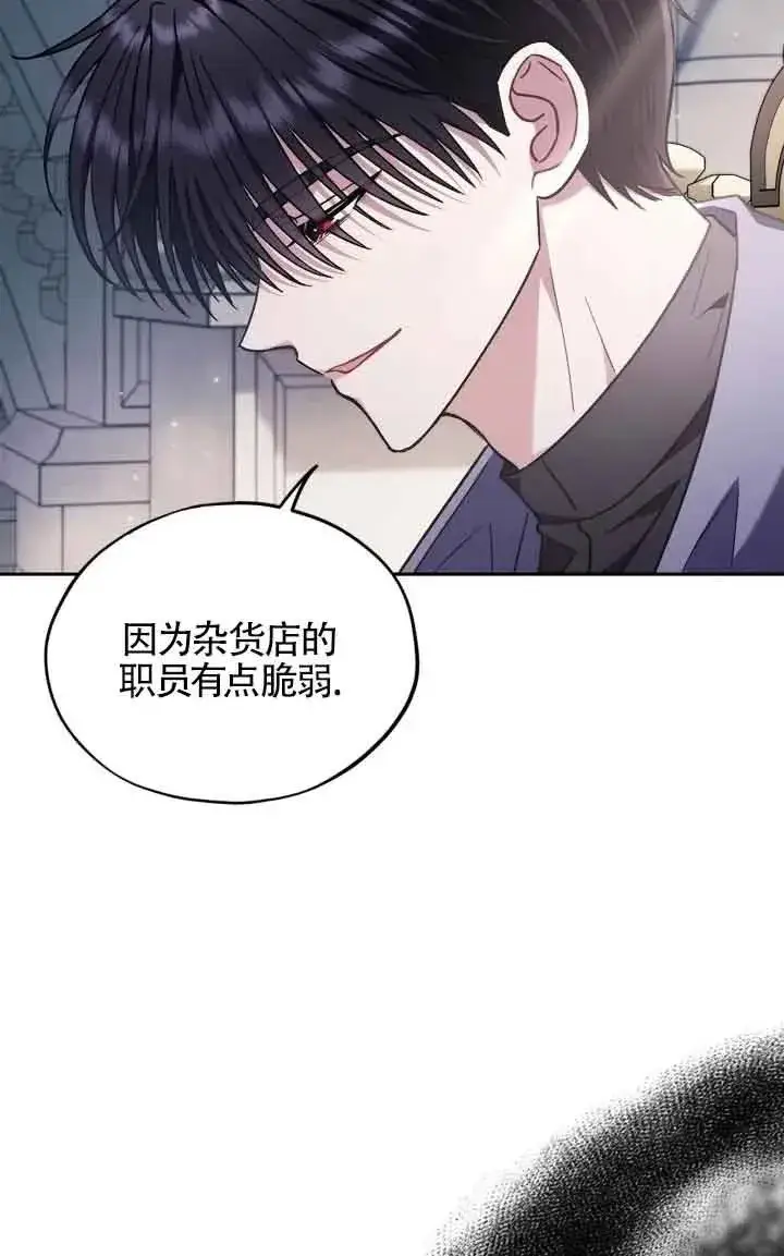 《成为反派的鉴毒师》第15话图47