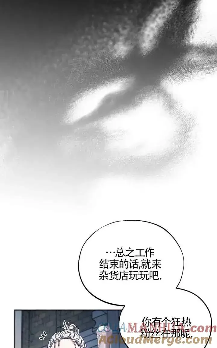 《成为反派的鉴毒师》第15话图53