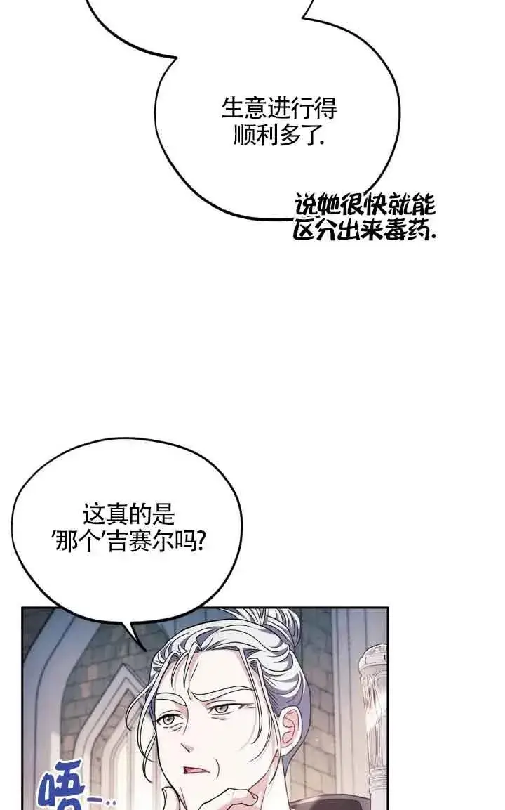 《成为反派的鉴毒师》第15话图58