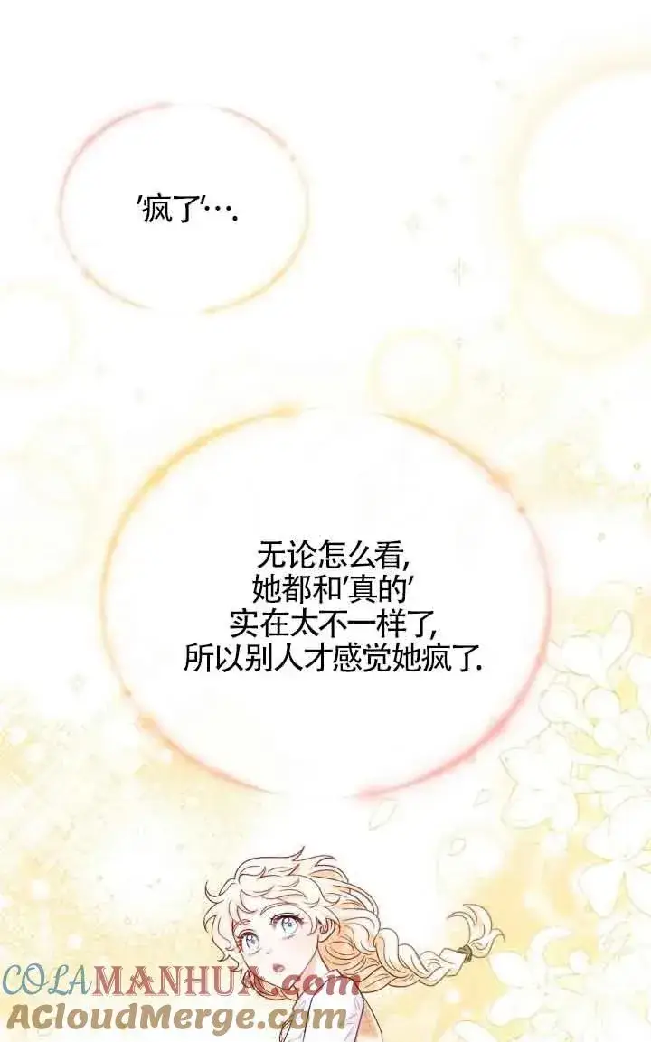 《成为反派的鉴毒师》第15话图61