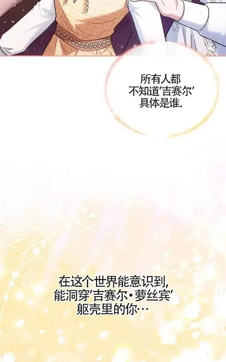 《成为反派的鉴毒师》第15话图63