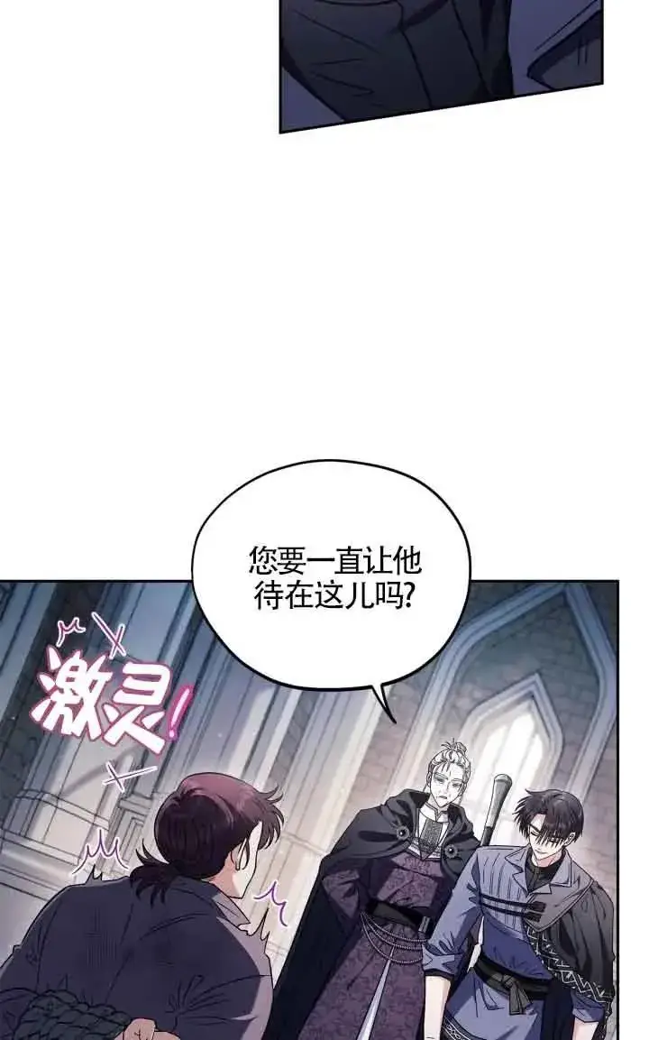 《成为反派的鉴毒师》第15话图67