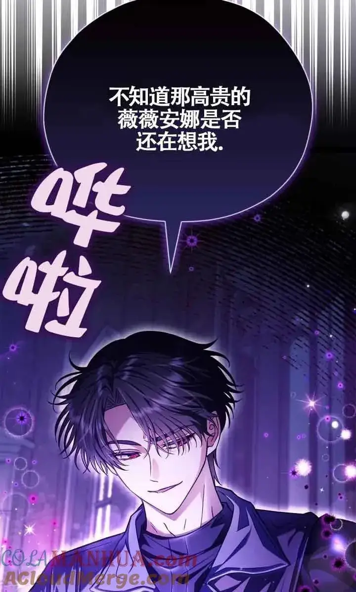 《成为反派的鉴毒师》第15话图81