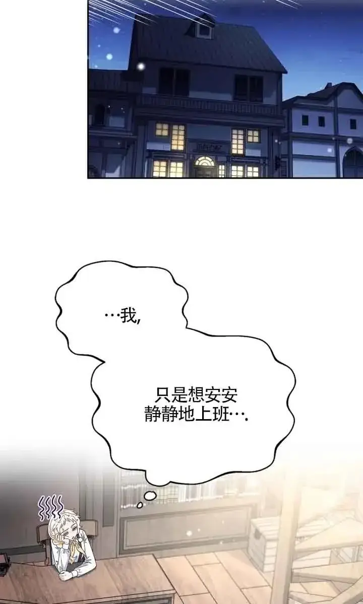 《成为反派的鉴毒师》第15话图84