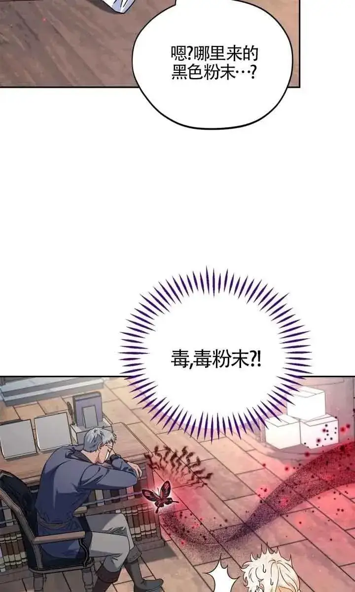 《成为反派的鉴毒师》第15话图88