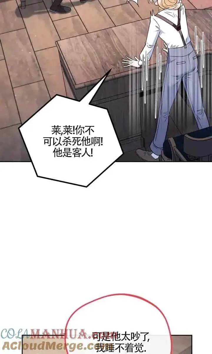 《成为反派的鉴毒师》第15话图89