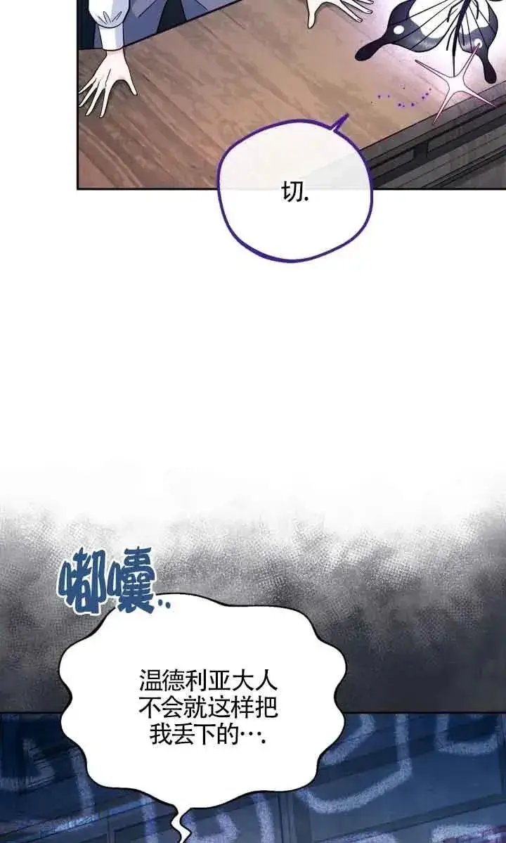 《成为反派的鉴毒师》第15话图92