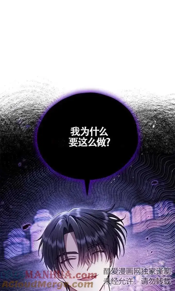 《成为反派的鉴毒师》第15话图97