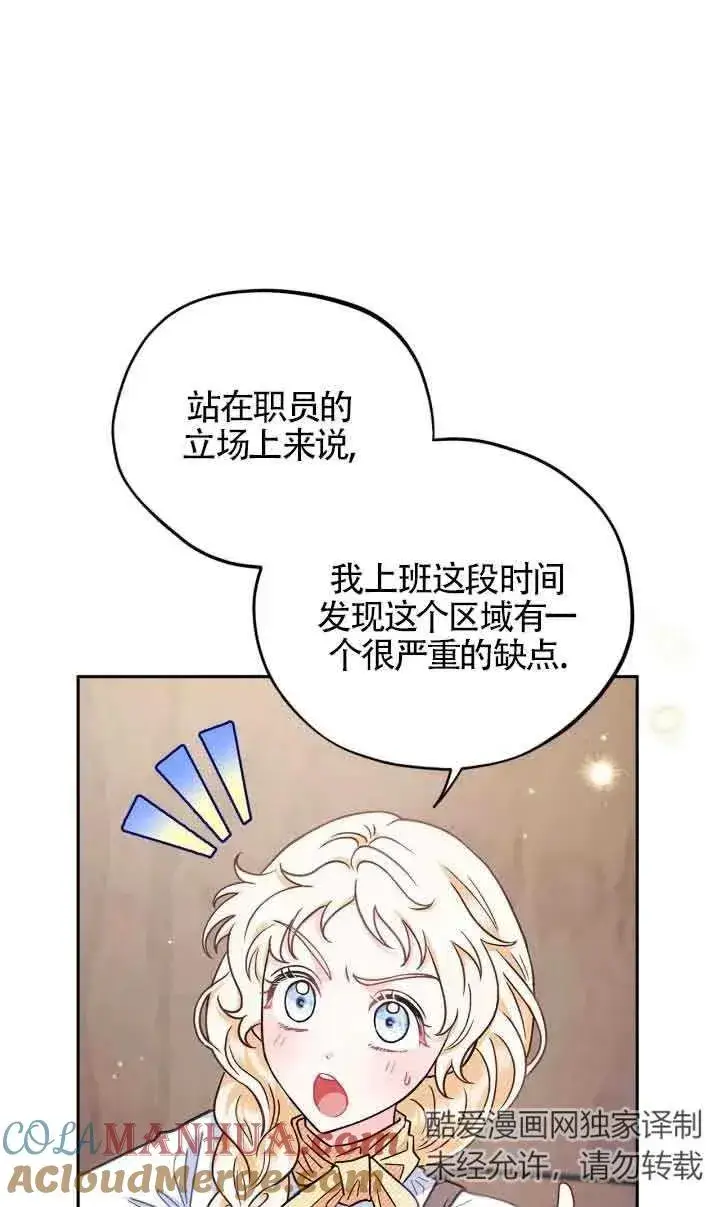 《成为反派的鉴毒师》第16话图13