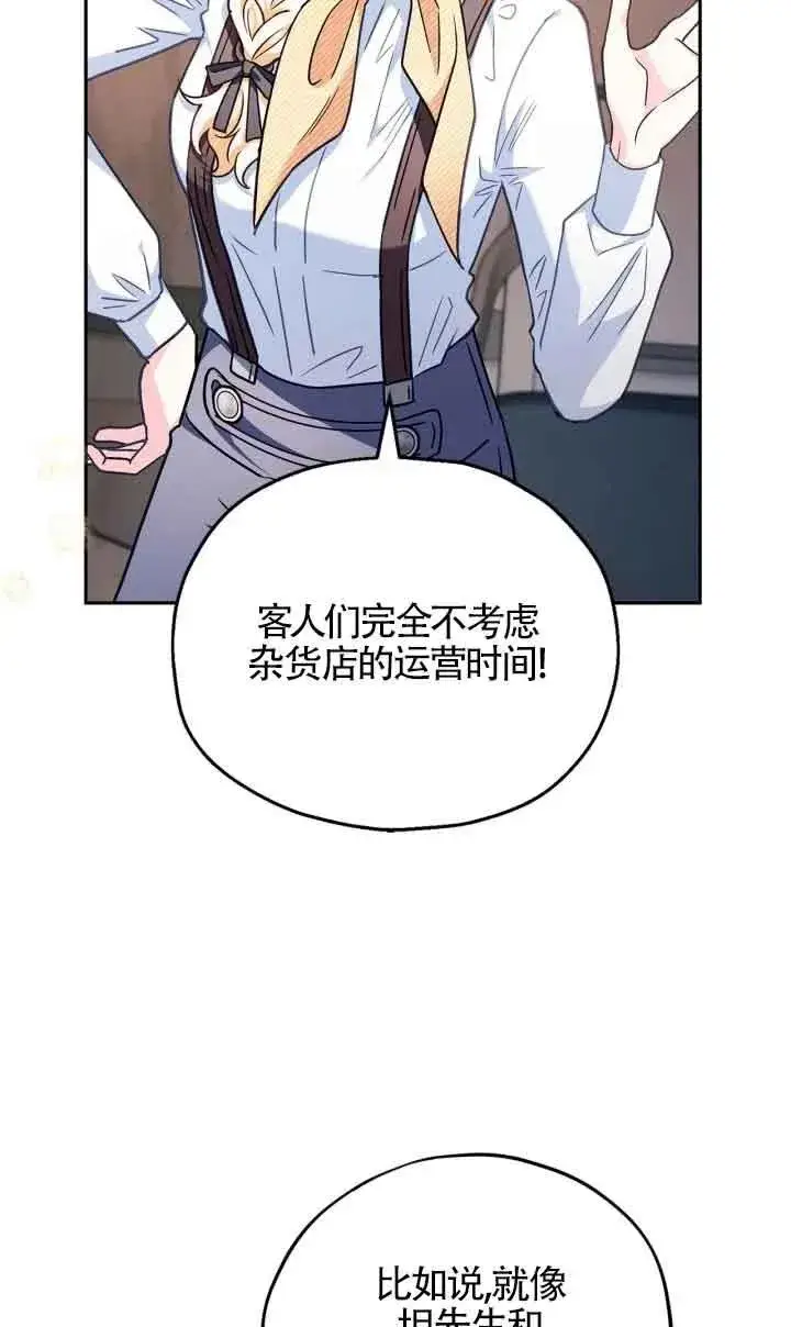 《成为反派的鉴毒师》第16话图14