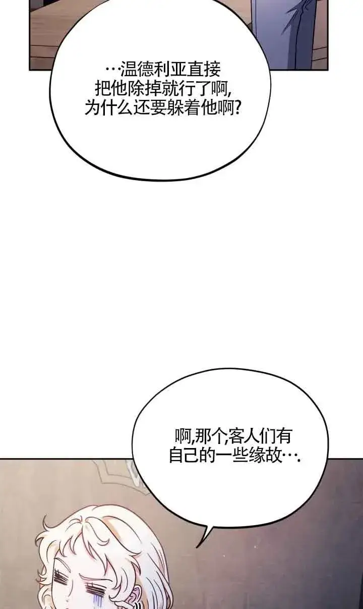 《成为反派的鉴毒师》第16话图18