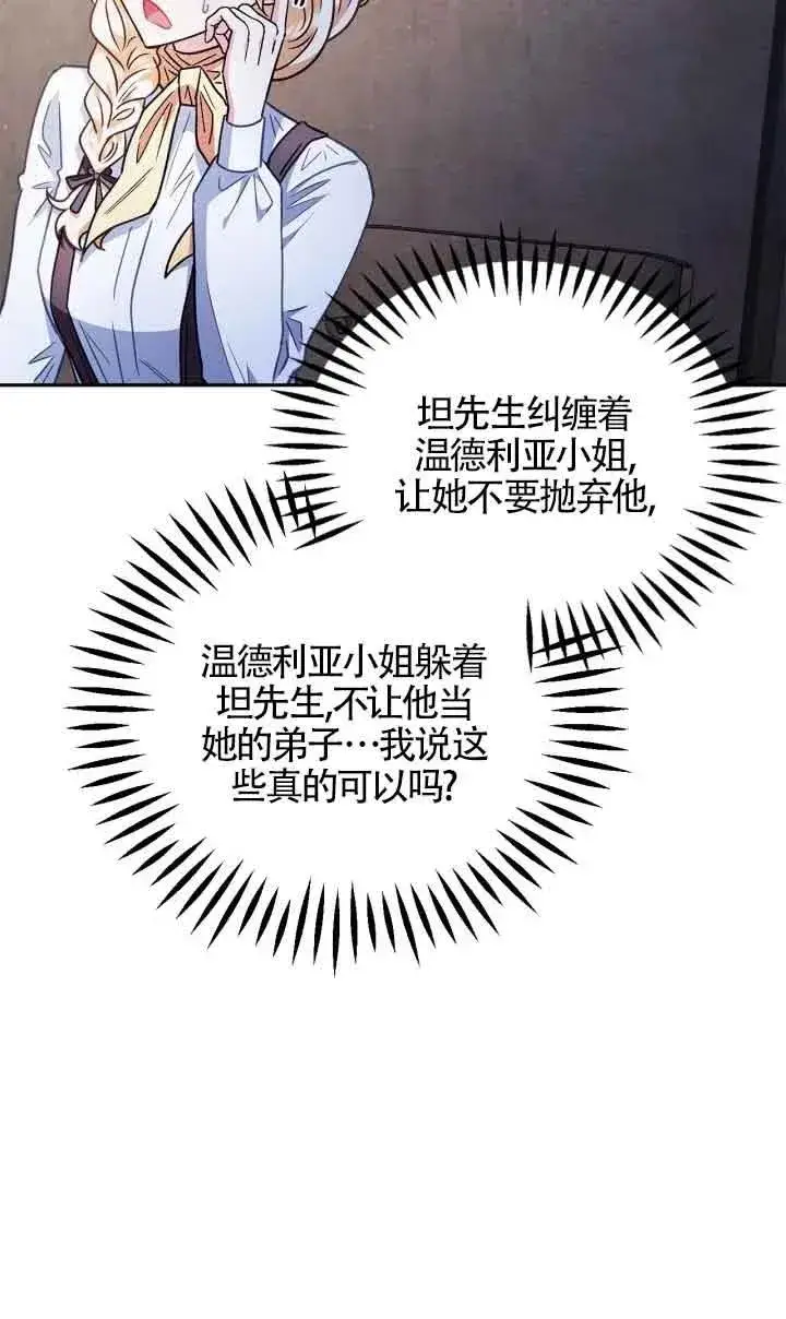 《成为反派的鉴毒师》第16话图19