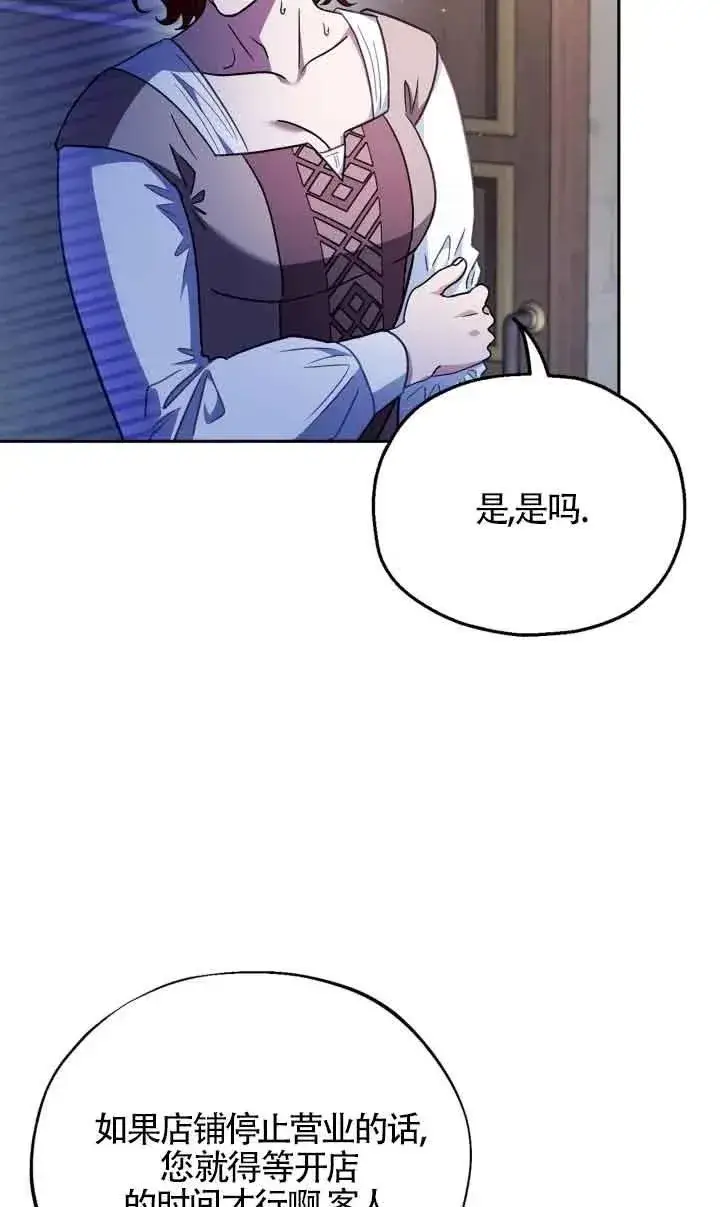 《成为反派的鉴毒师》第16话图23