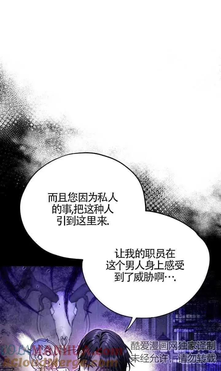 《成为反派的鉴毒师》第16话图25