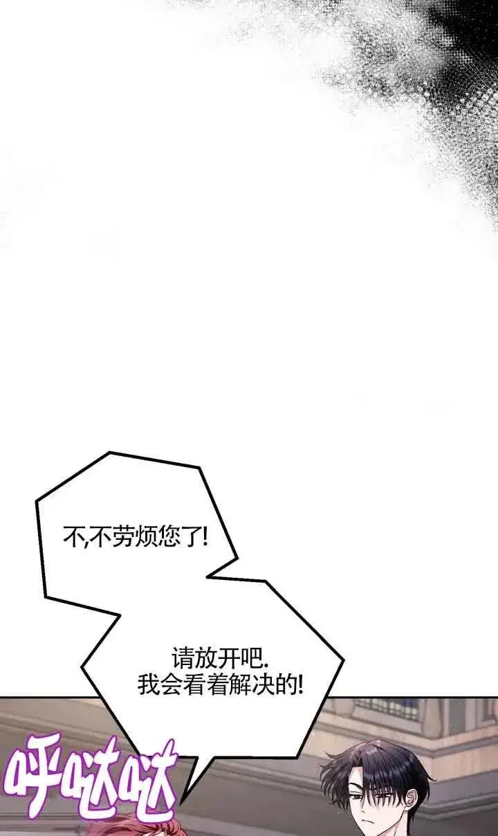 《成为反派的鉴毒师》第16话图27