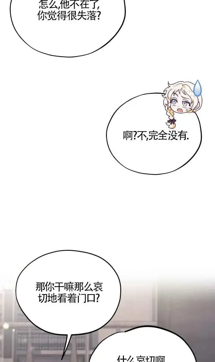 《成为反派的鉴毒师》第16话图31