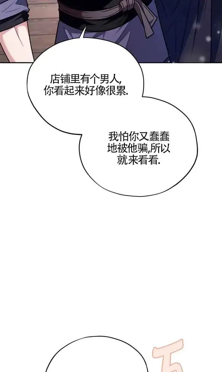 《成为反派的鉴毒师》第16话图35
