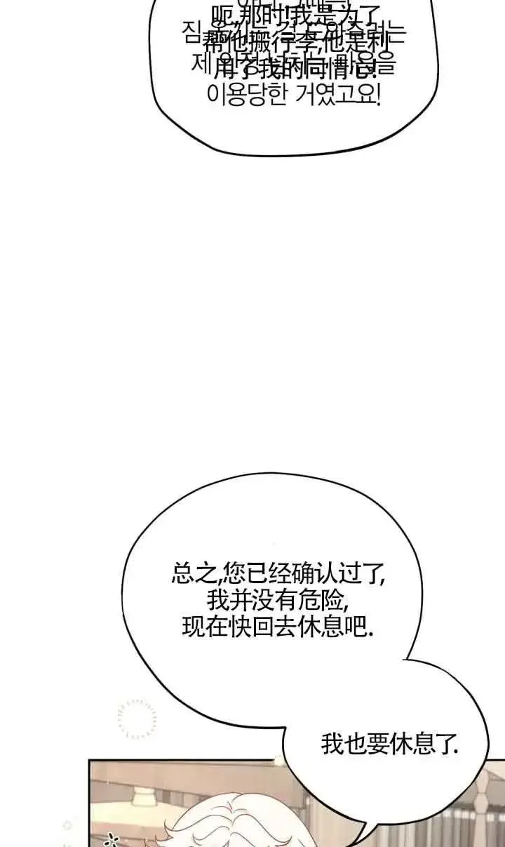 《成为反派的鉴毒师》第16话图38