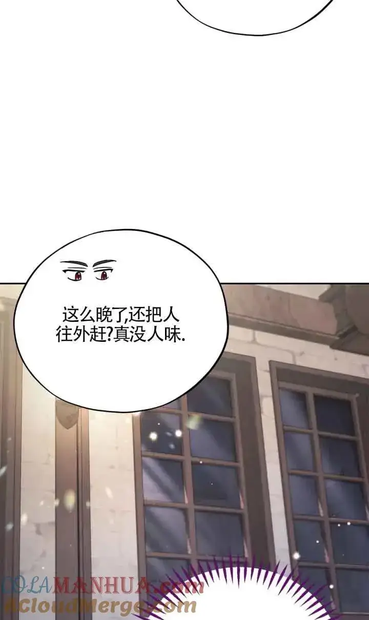《成为反派的鉴毒师》第16话图41