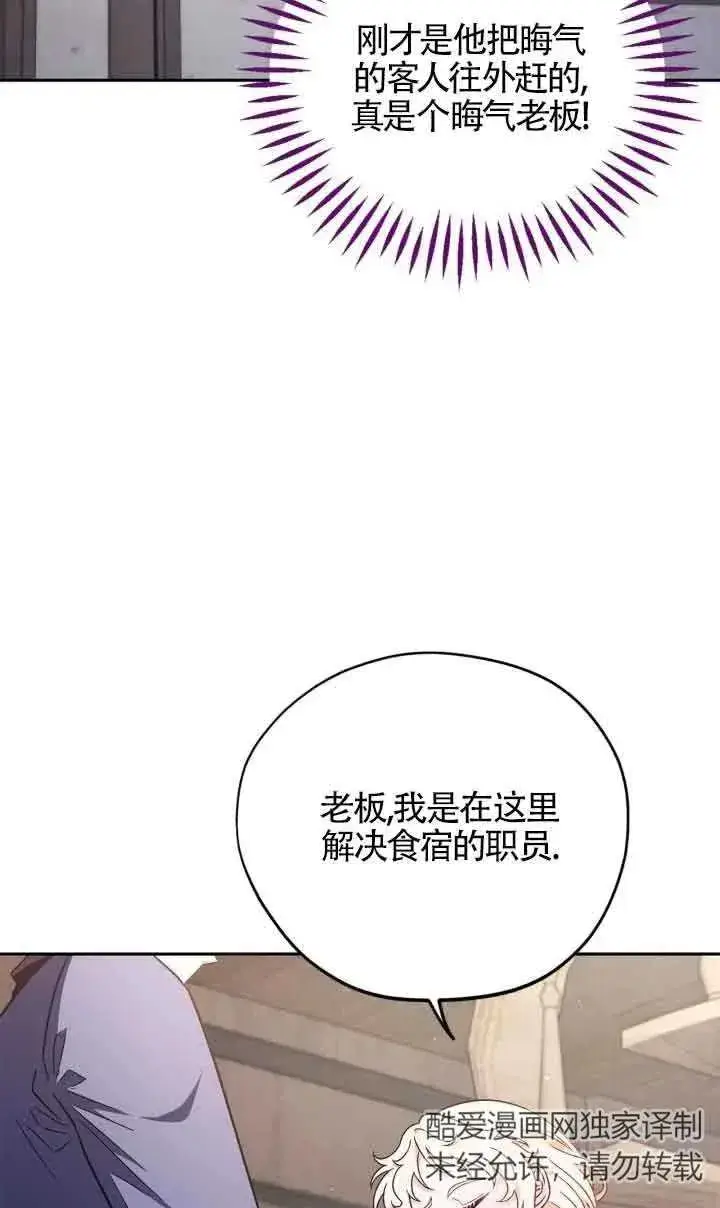 《成为反派的鉴毒师》第16话图42