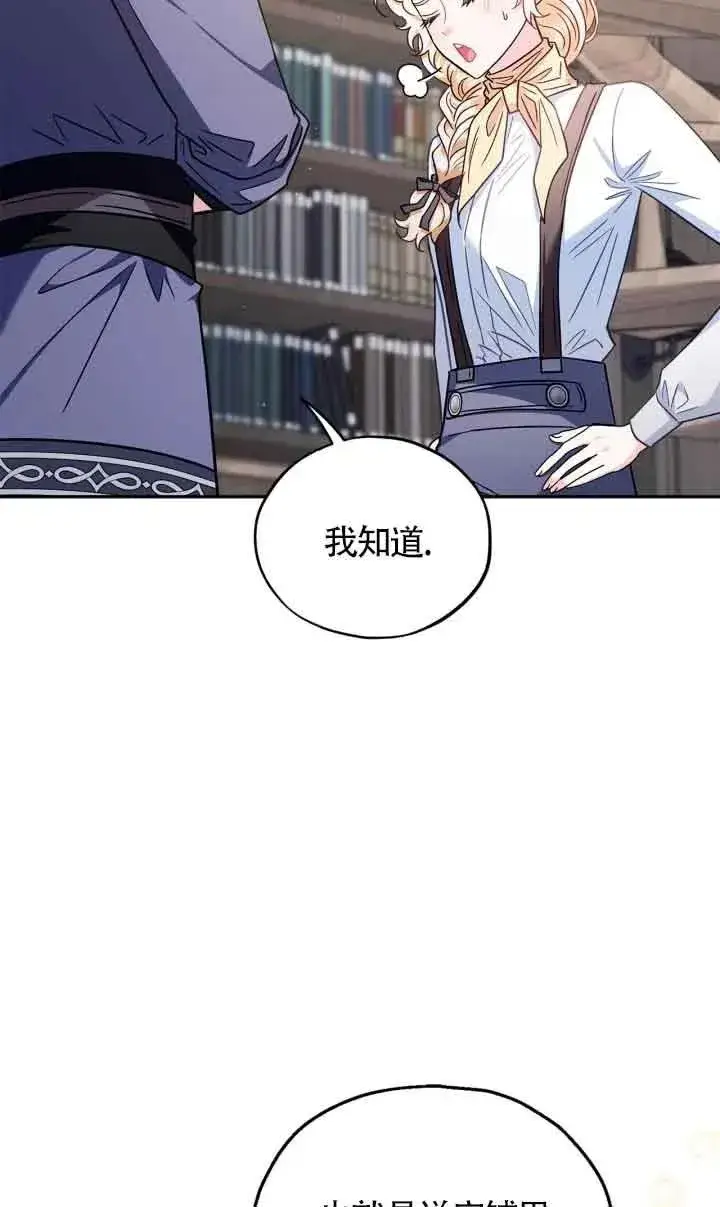 《成为反派的鉴毒师》第16话图43