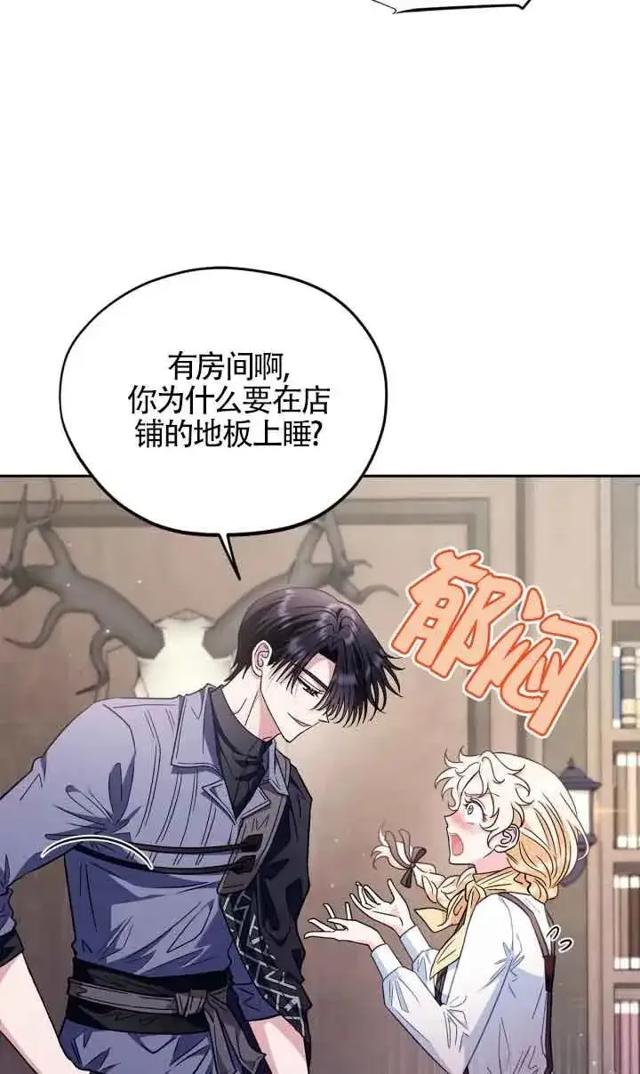 《成为反派的鉴毒师》第16话图46