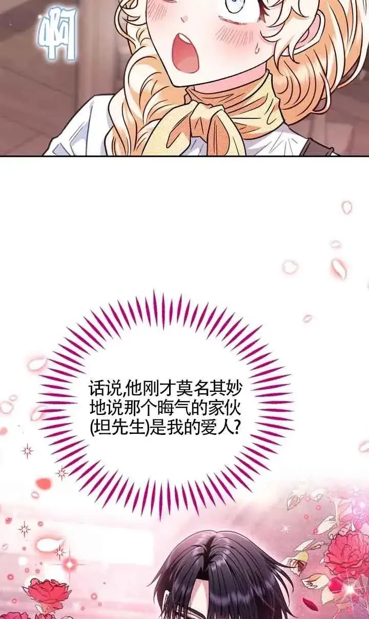《成为反派的鉴毒师》第16话图48