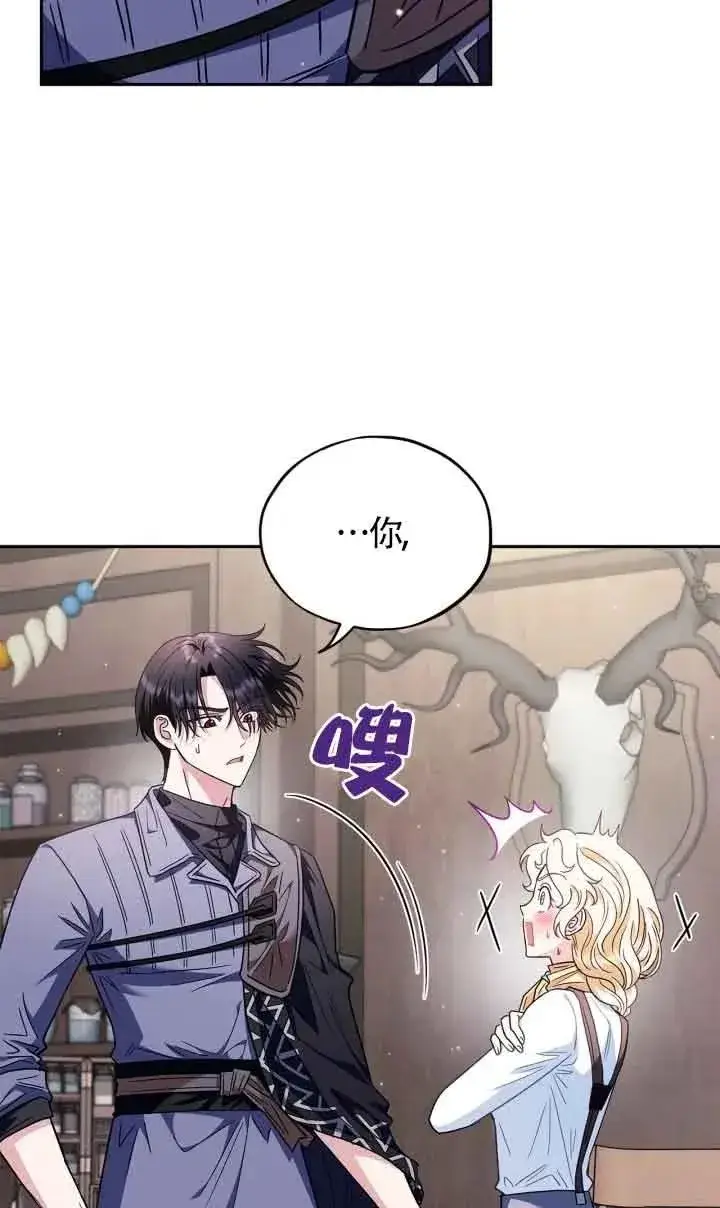 《成为反派的鉴毒师》第16话图54