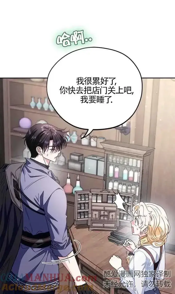 《成为反派的鉴毒师》第16话图57