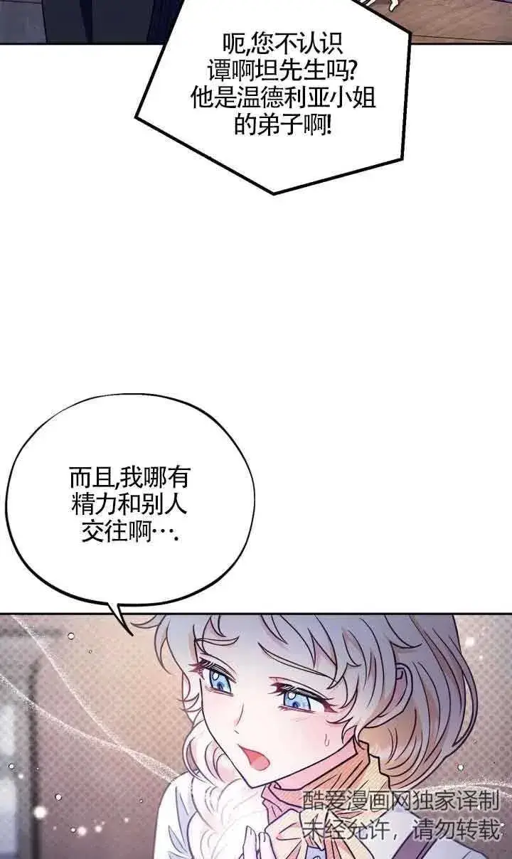 《成为反派的鉴毒师》第16话图6