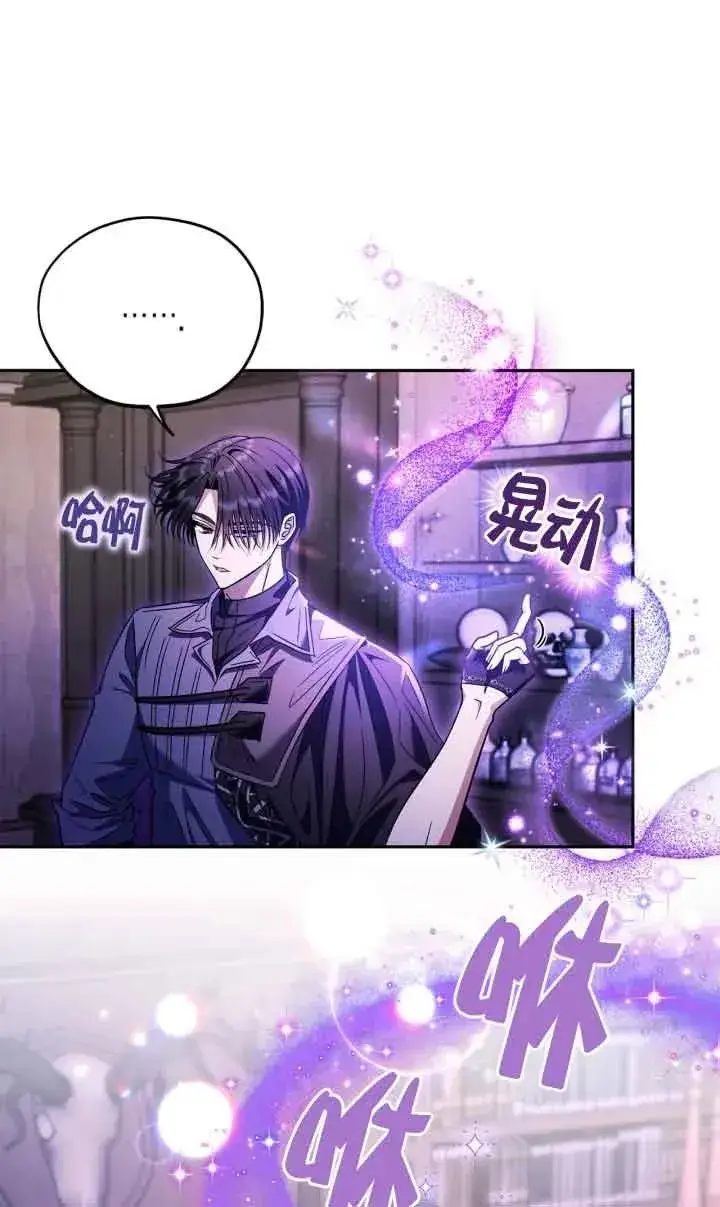 《成为反派的鉴毒师》第16话图63