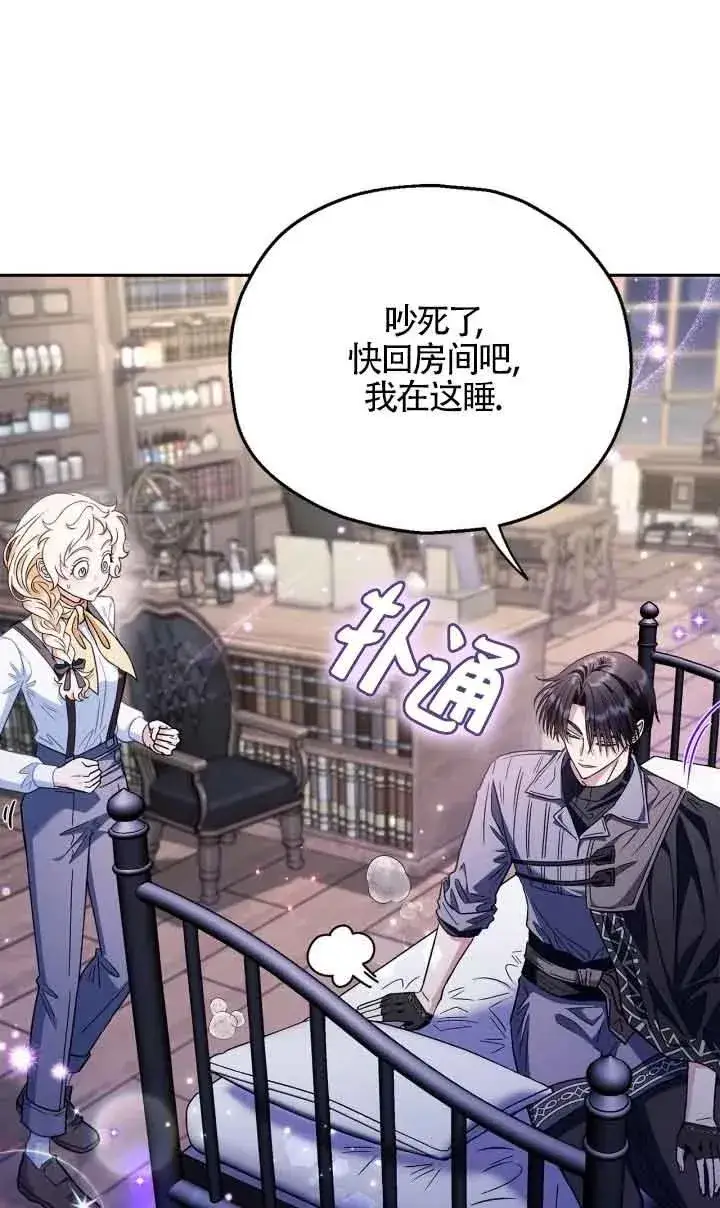 《成为反派的鉴毒师》第16话图66