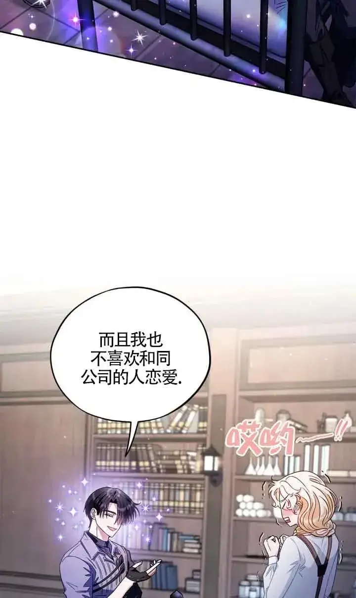 《成为反派的鉴毒师》第16话图67