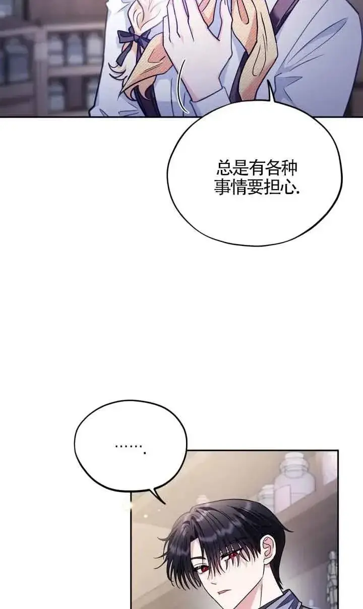 《成为反派的鉴毒师》第16话图7