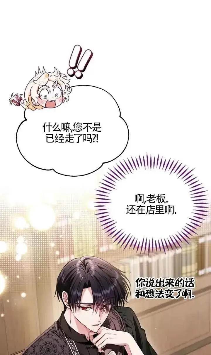 《成为反派的鉴毒师》第16话图75