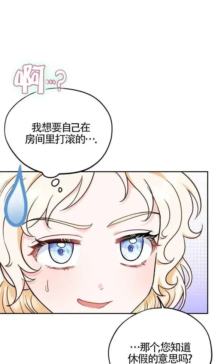 《成为反派的鉴毒师》第16话图83