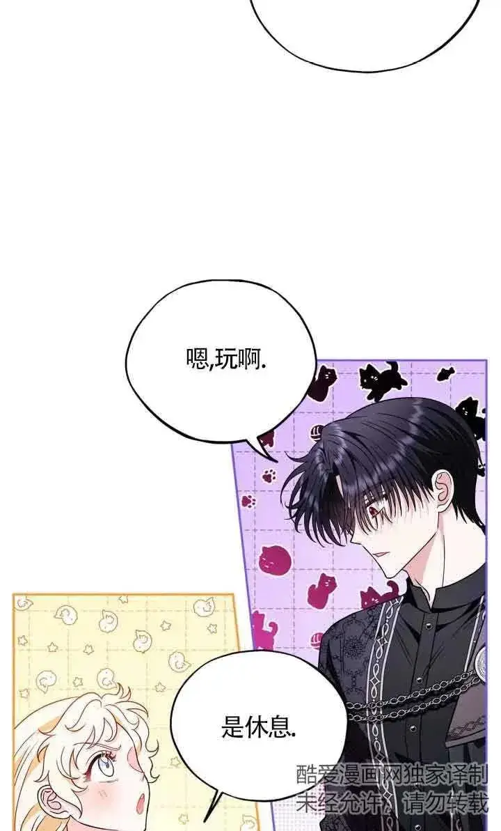 《成为反派的鉴毒师》第16话图84