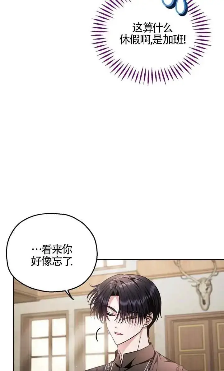 《成为反派的鉴毒师》第16话图87